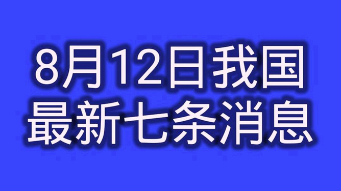 七日新知探索与资讯概览