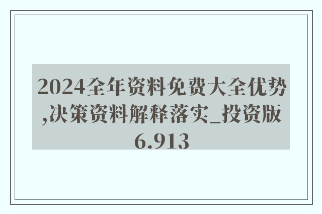 2024六开彩天天免费资料,深度数据应用实施_Q48.424